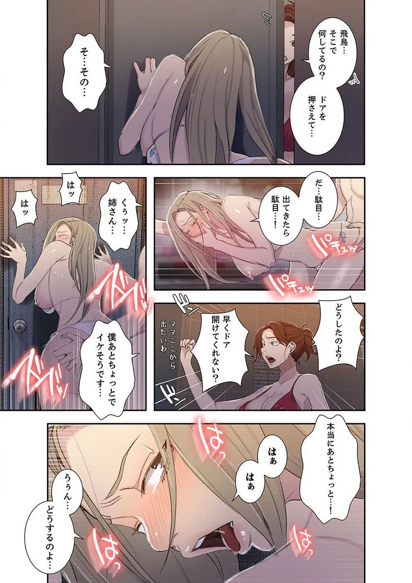 秘密の授業 - Page 29